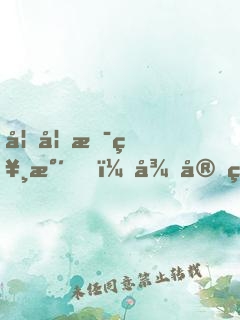 妖妃是祸水，得宠着！